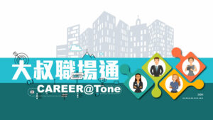 大叔職場通
