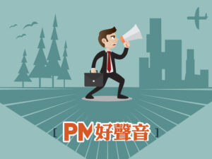 【PM好聲音】專訪 Livia：海外工作生存的秘訣－永保一顆開放的心